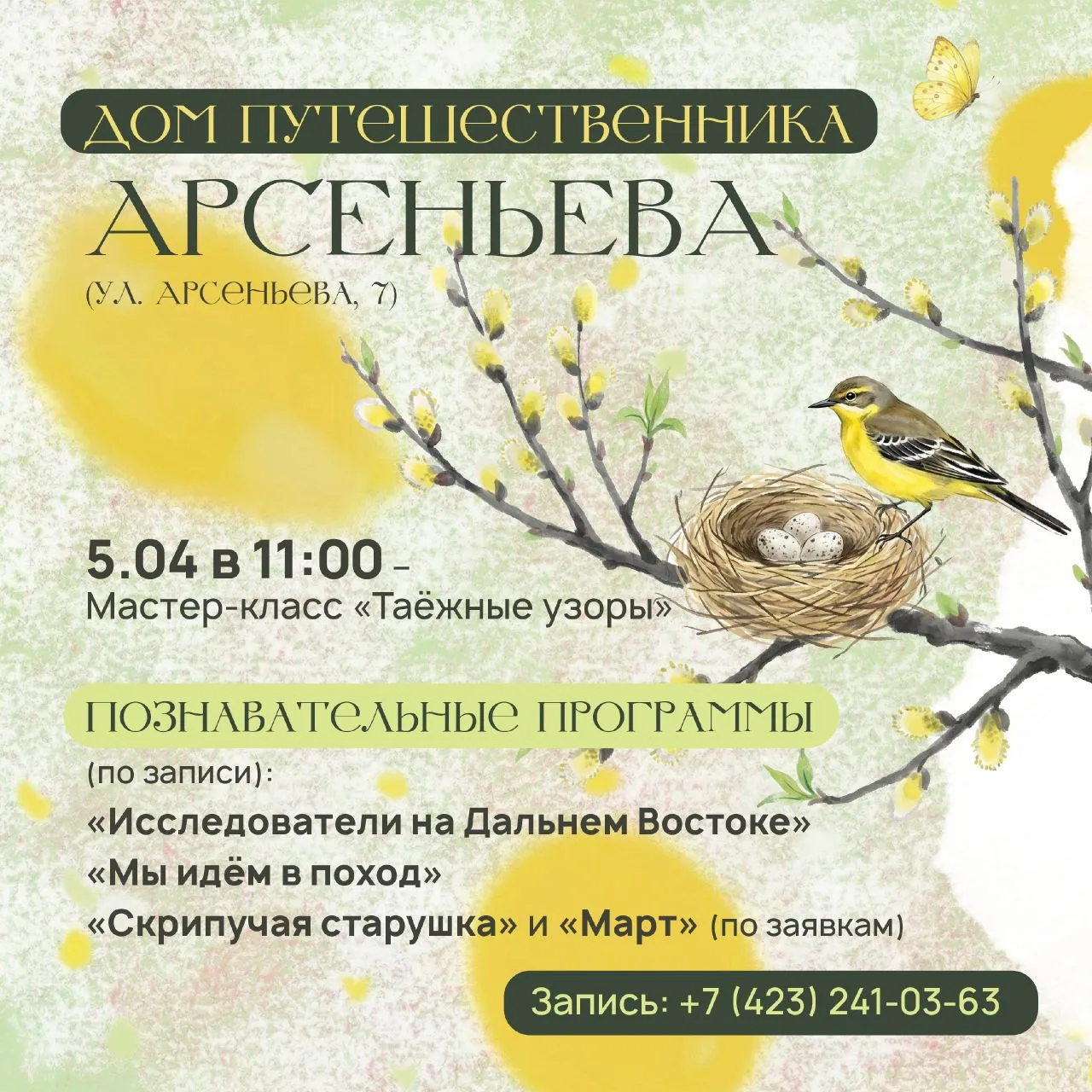 Весенние каникулы в музее 🌿🏛  С 28 марта по 5 апреля в Приморье пройдут весенние каникулы, которые м