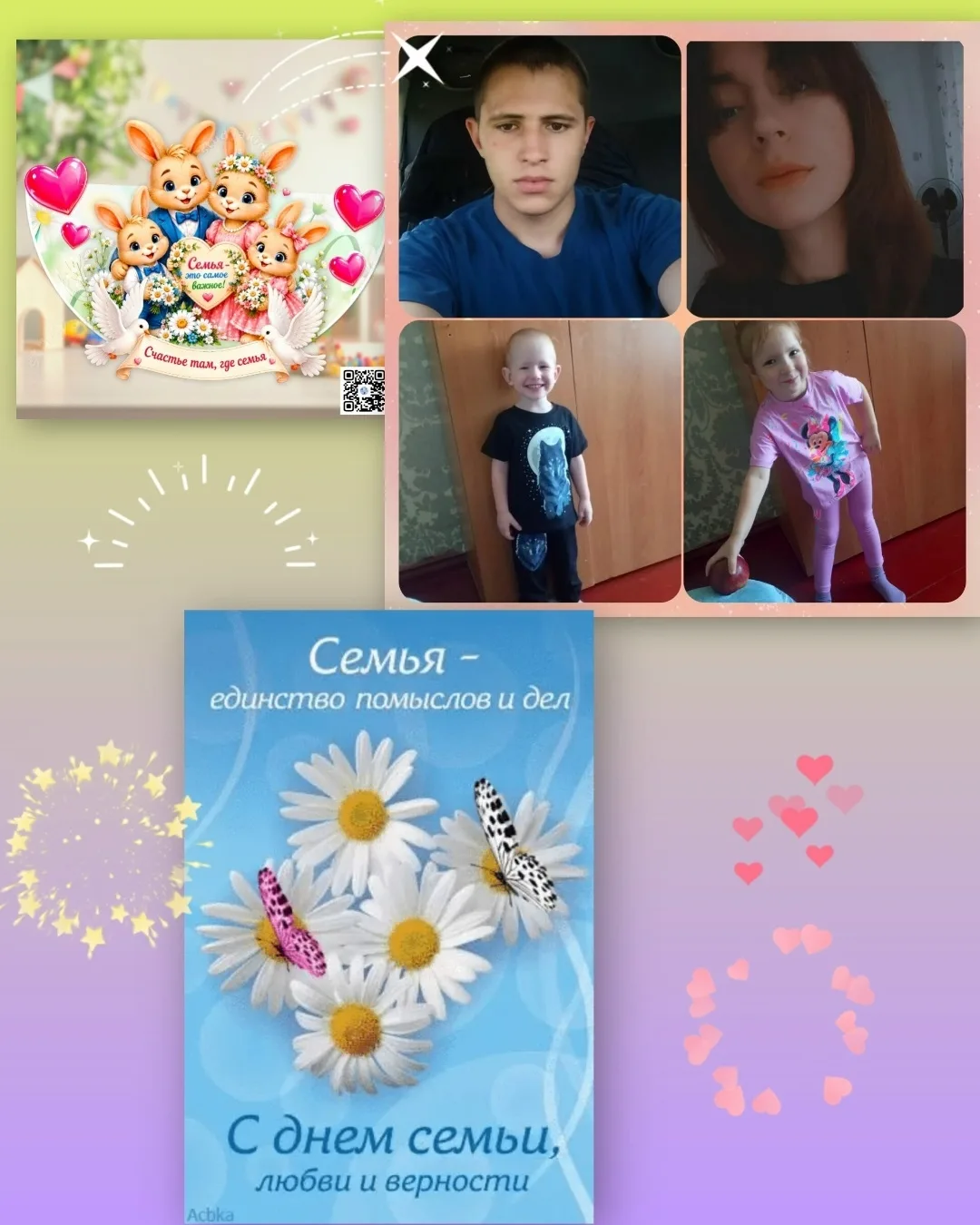 8 июля- День семьи, любви и верности! 🥰
Что всего ценнее в жизни?
Ну, конечно же, семья! 👨‍👩‍👧
М