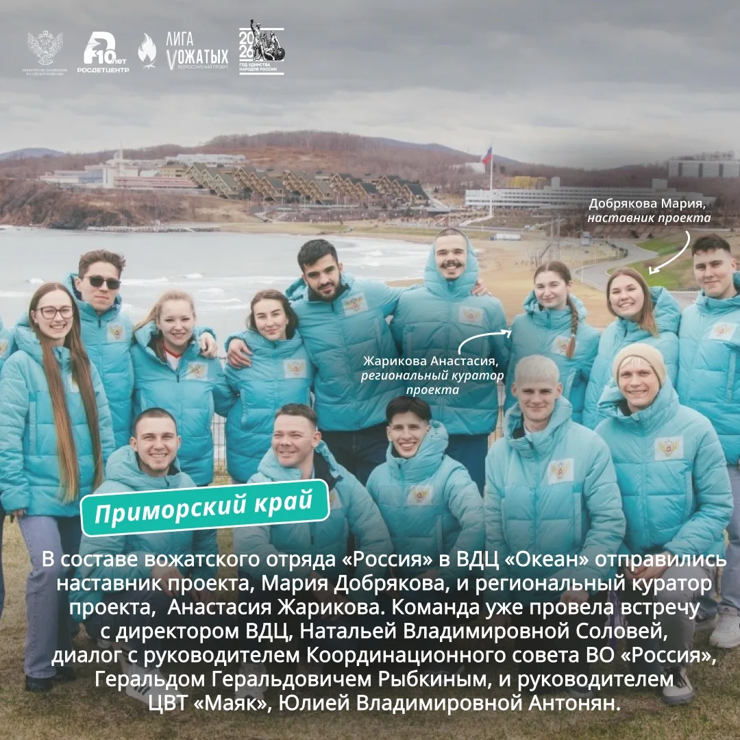 Вожатский отряд «Россия» покоряет «Океан» 🌊  С 10 апреля в составе вожатского отряда «Россия» настав