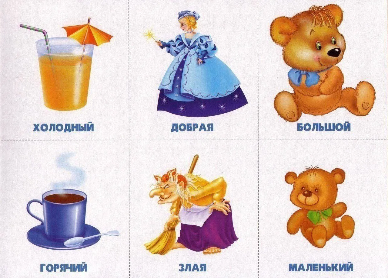 Игра "Скажи наоборот"