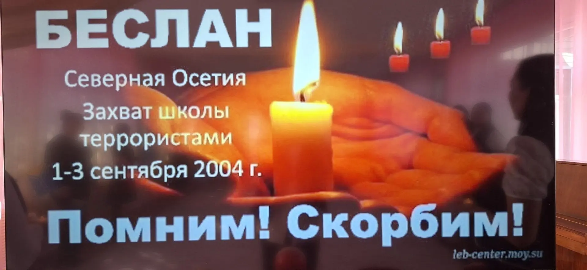 3 сентября наша страна отмечает трагическую дату –День солидарности в борьбе с террориз...