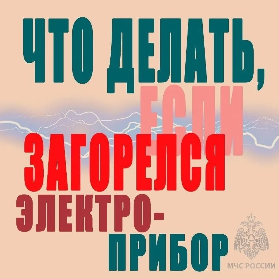 «Если загорелся предмет: первые шаги»