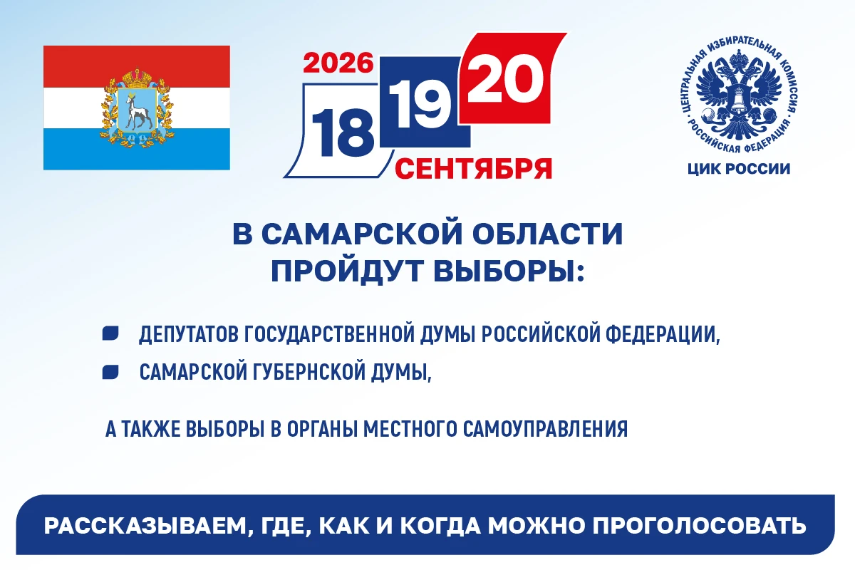 Выборы — 2026