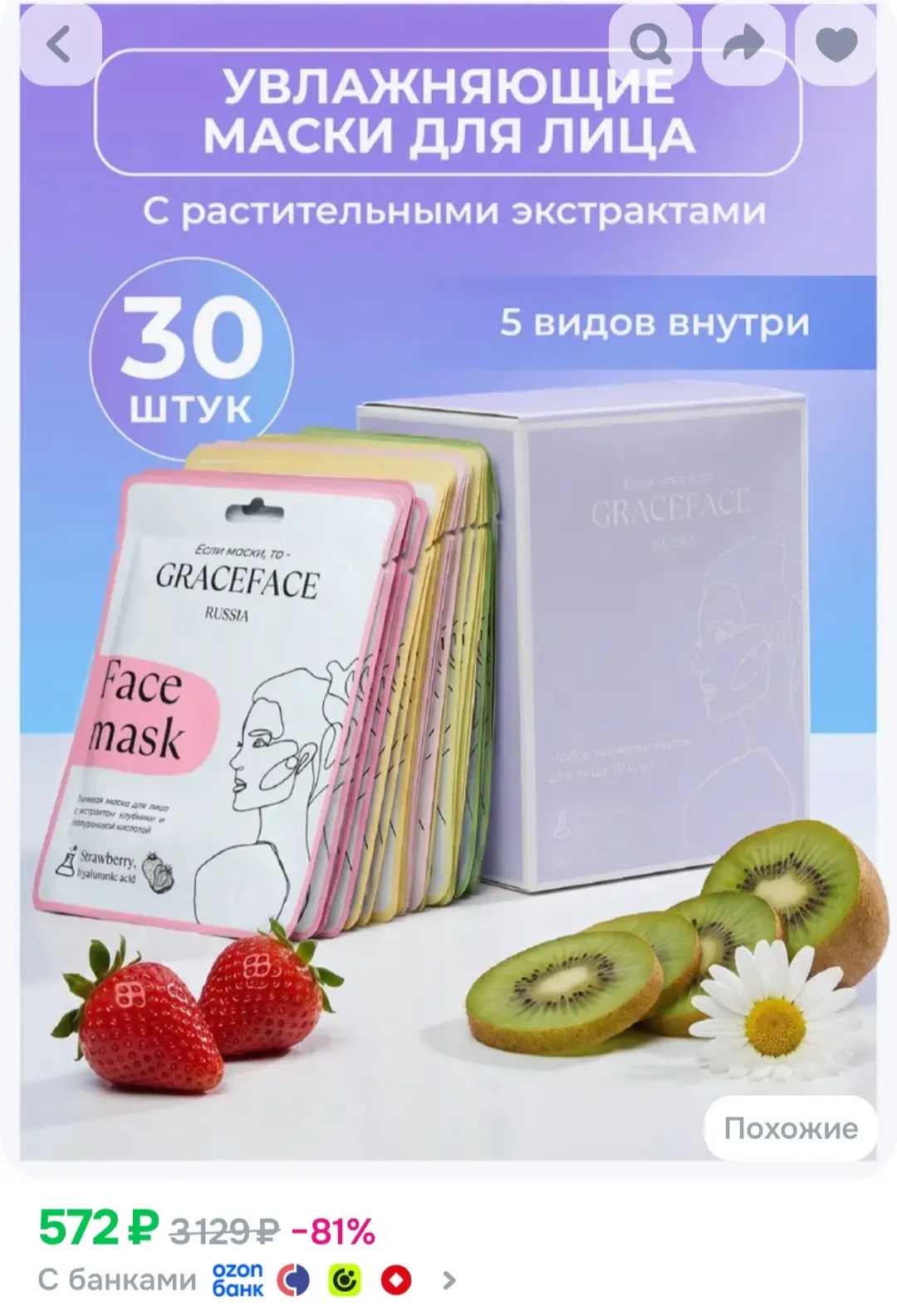 Тканевые маски для лица ❤