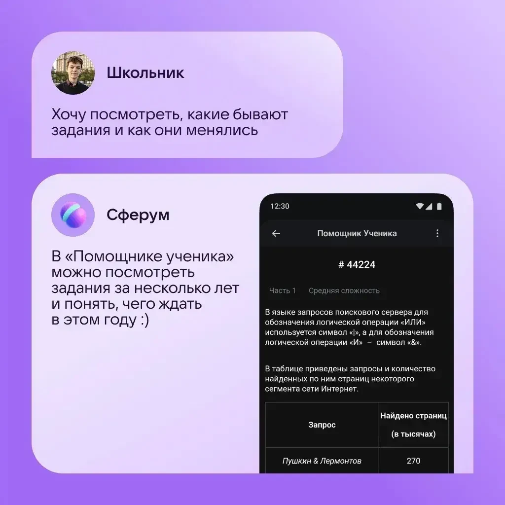 В Сферуме появился «Помощник ученика» — тренажёр для подготовки к ВПР, ОГЭ и ЕГЭ по основным школьны