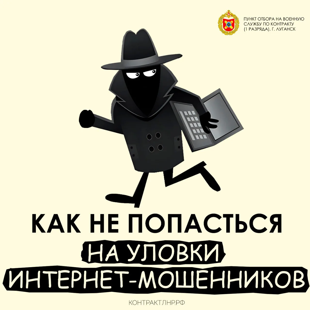 Как не попасться на уловки интернет-мошенников?
