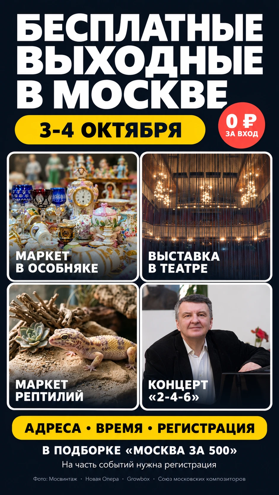 Бесплатные события в Москве уже на этих выходных 🎟