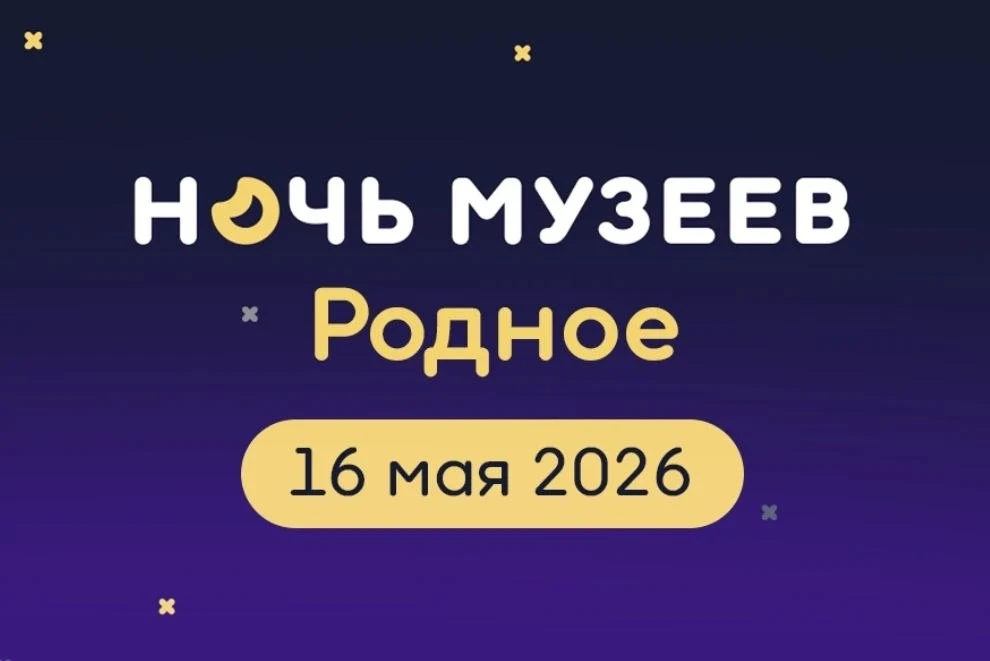 🌙 Ночь музеев уже близко!