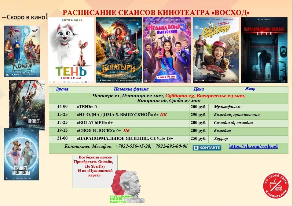 Расписание 21.05.2026г
