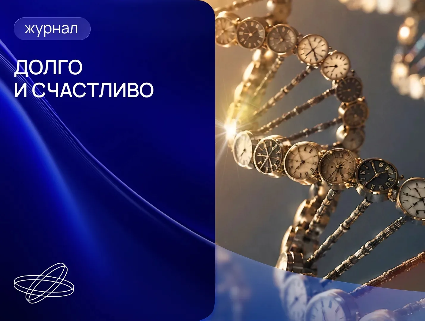 Как геронтология и гериатрия меняют подход к долголетию

Что такое старение, стоит ли бояться «насту