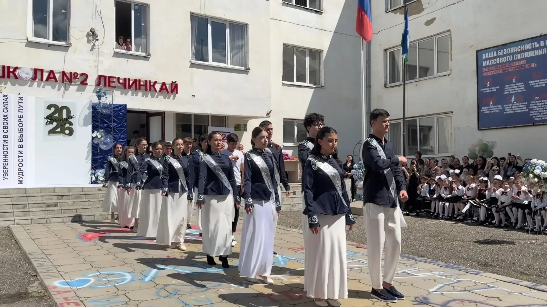 🔔🎉 Последний звонок 2026 — праздник, объединяющий сердца! 
 
Сегодня,26 мая 2026 года, в МКОУ "СОШ