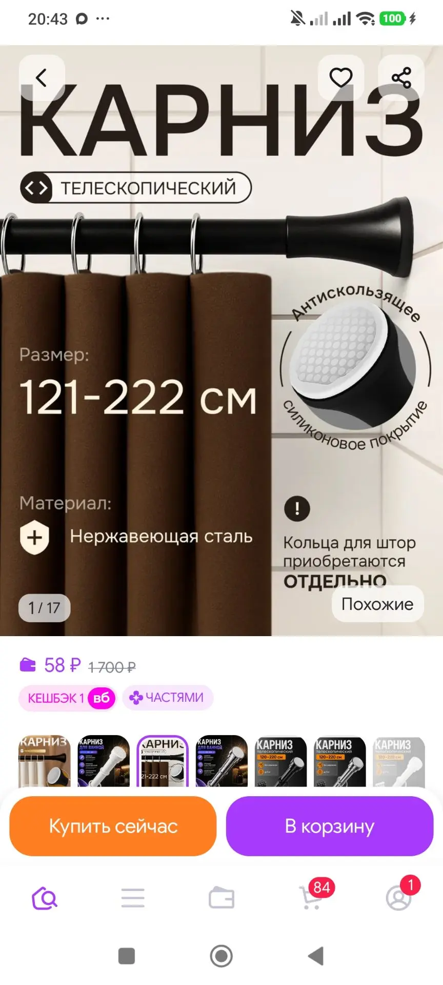Карниз для ванной телескопический 121-222см Первый домашний