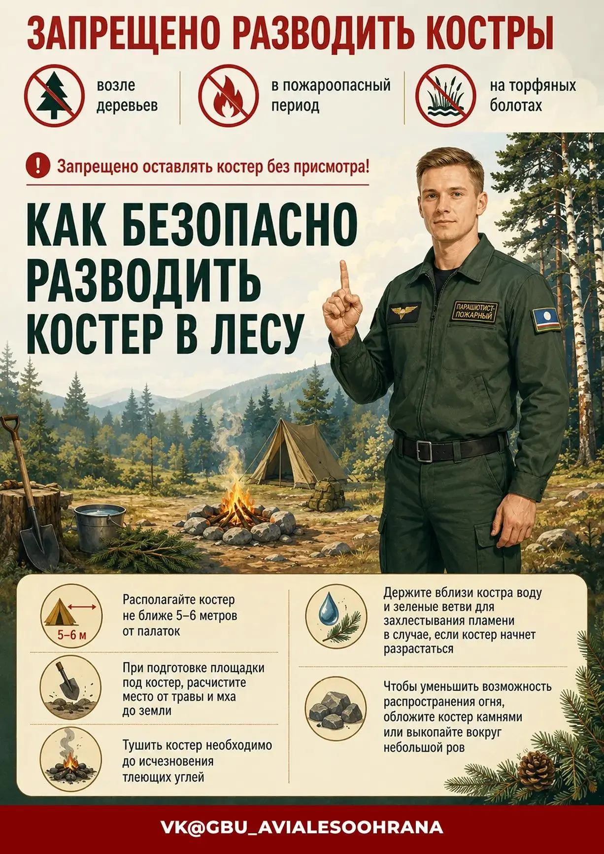 🪵 🔥 Что делать, если случилось возгорание в лесу от костра?