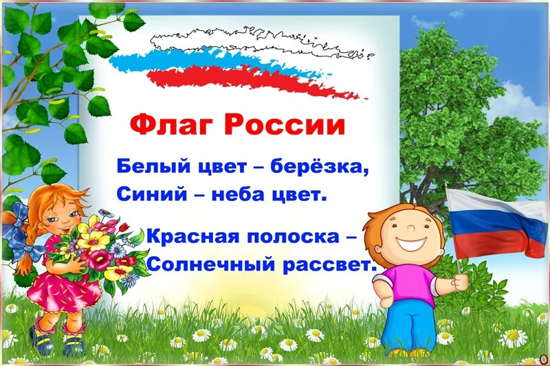 Дети первой младшей группы "Цыплята" ,сделали аппликацию на скотче  флага  России ,это ...