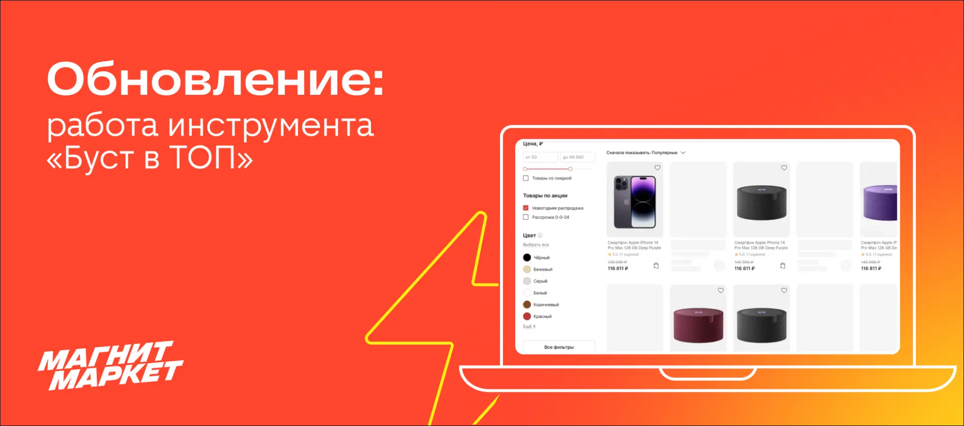 Партнёры, видим ваши обращения по поводу инструмента «Буст в ТОП»✍️

Некоторые из вас заметили, что 