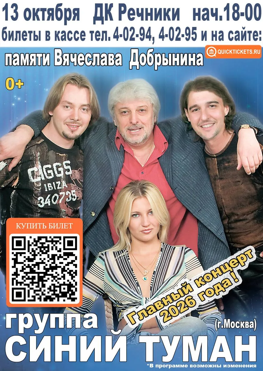 Впервые в Усть-Куте выступит легендарный ансамбль «Синий Туман» 🔥