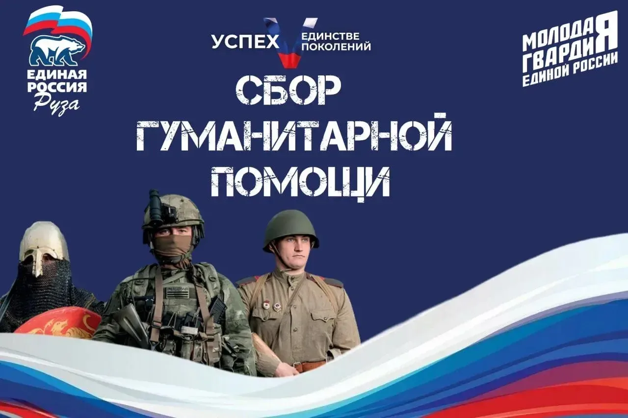 🆕 Объявляется срочный сбор гуманитарной помощи. Приглашаем всех неравнодушных жителей ...