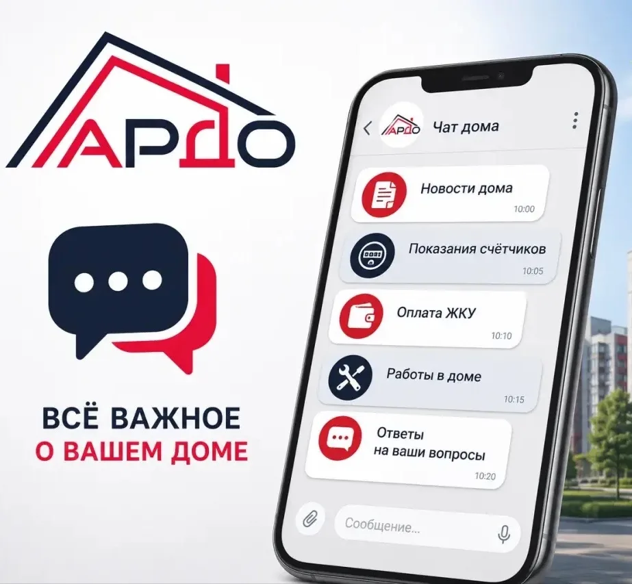 Домовой чат в MAX