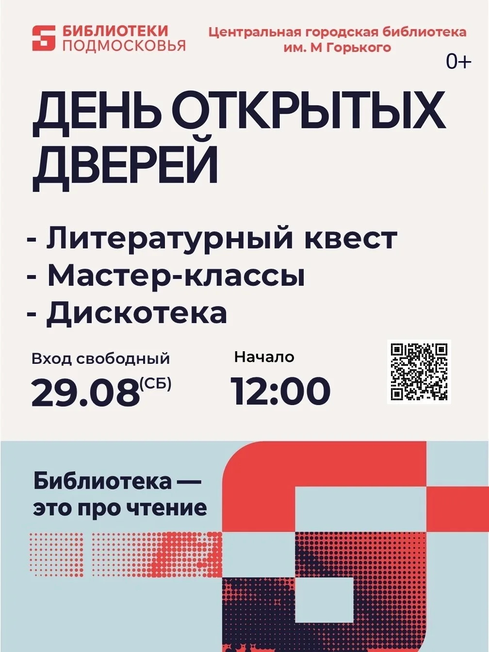 Дорогие друзья! Уже совсем скоро 29 августа в 12.00 в  «Центральной  городской библиоте...