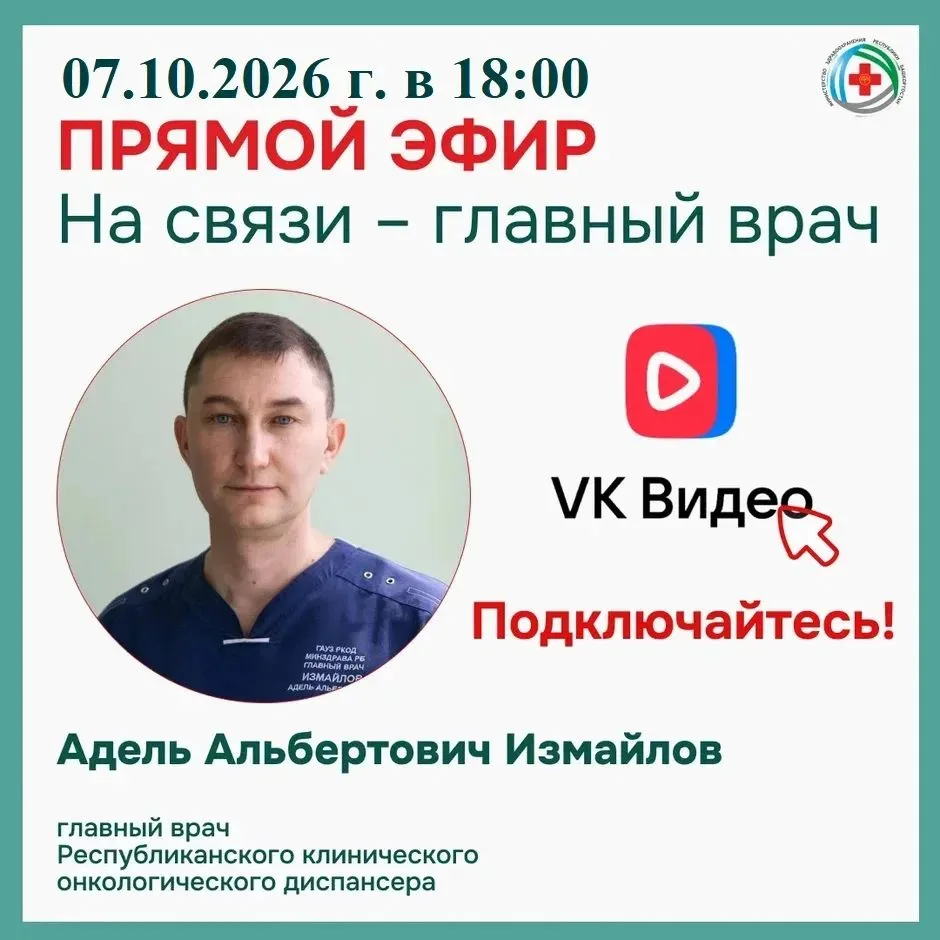 Уважаемые пациенты и их родственники!