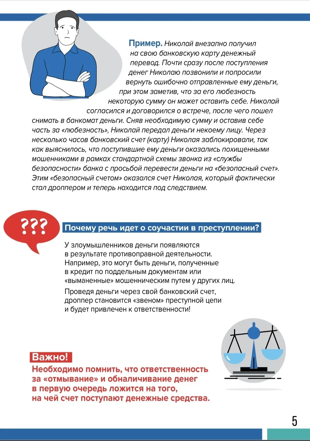 Уважаемые родители и дети! Просим ознакомиться с памятками и не стать жертвой схем мошенников.