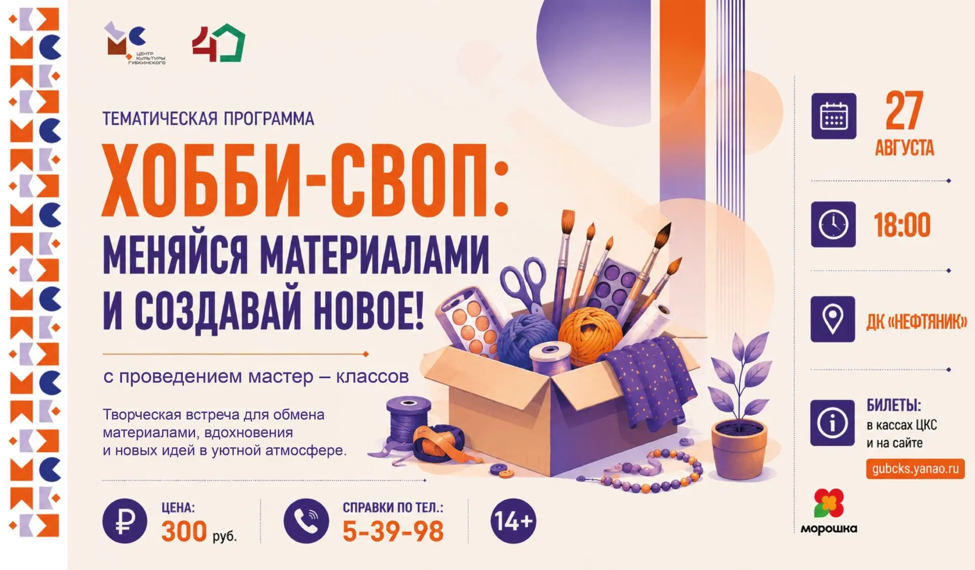 А вы слышали про Хобби-своп?