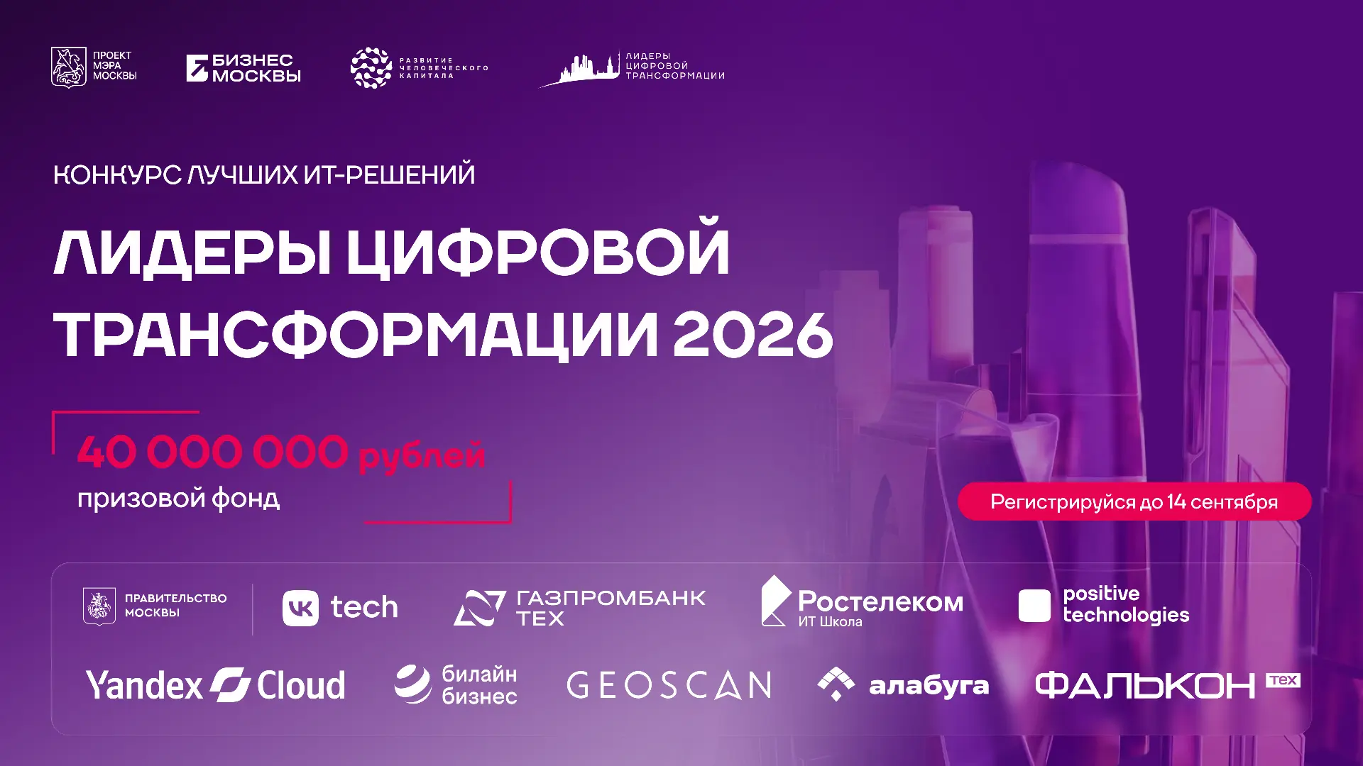 ⚙️ Создавай решения, которые реально нужны людям и выигрывай до 1 000 000₽ !