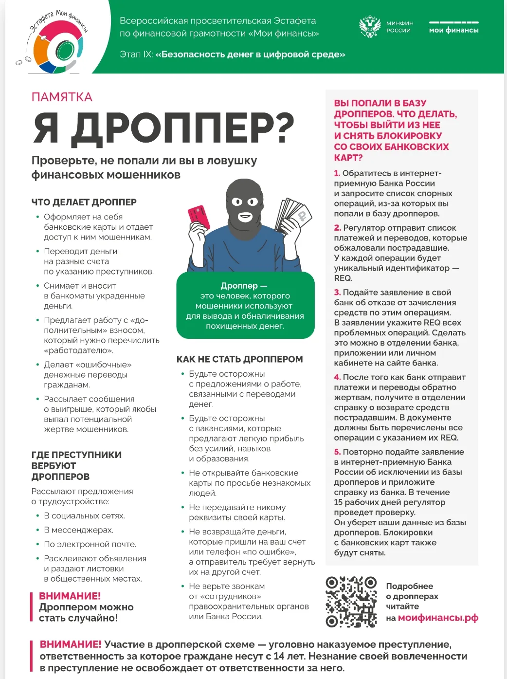 #моифинансыIXэстафета2026 #эстафетамоифинансы2026 
 
Продолжается 9 этап Всероссийской просветительс