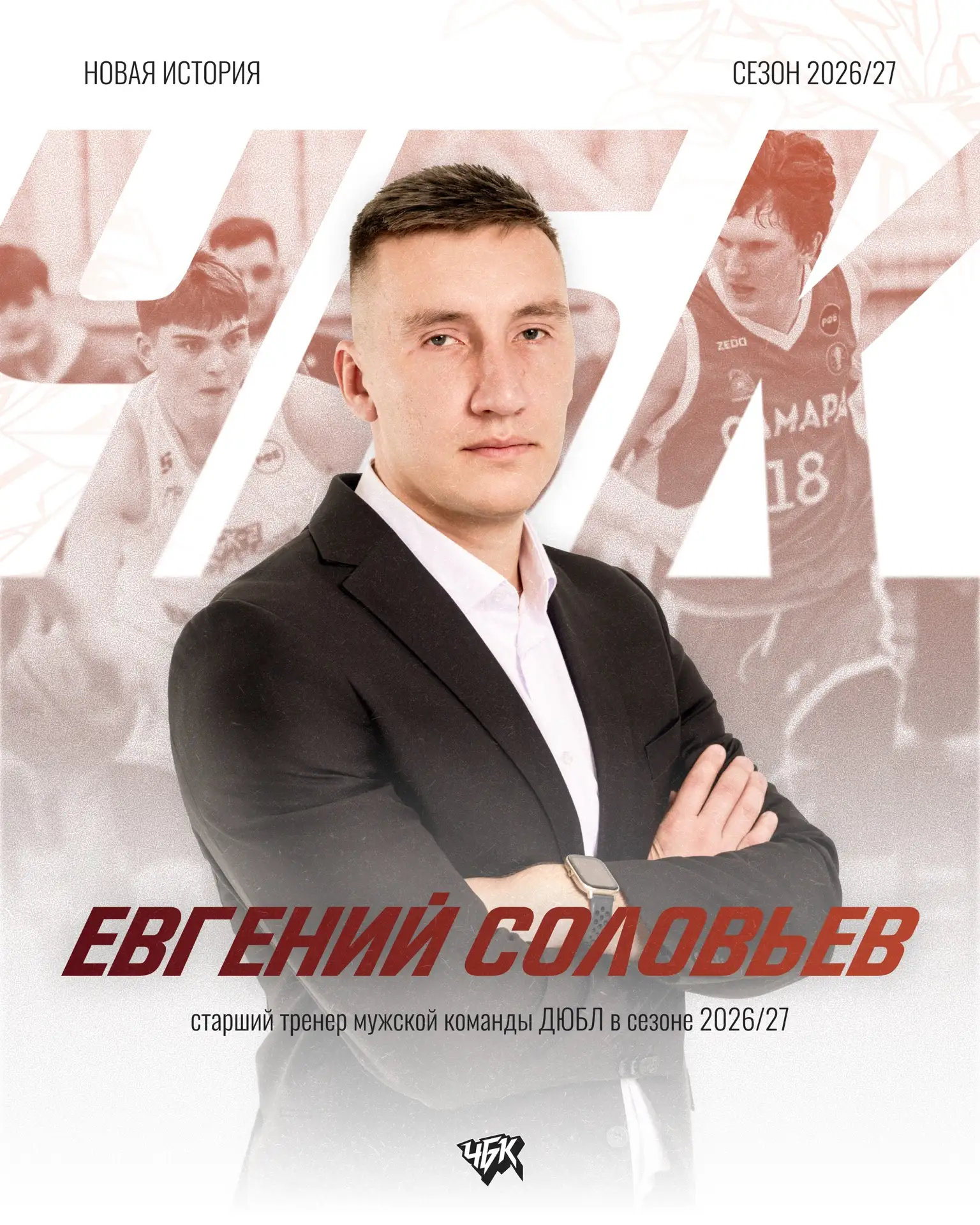 ➡ ЕВГЕНИЙ СОЛОВЬЁВ ПРОДОЛЖИТ РАБОТУ В НАШЕМ КЛУБЕ

Мы ценим систему и преемственность, поэтому с рад