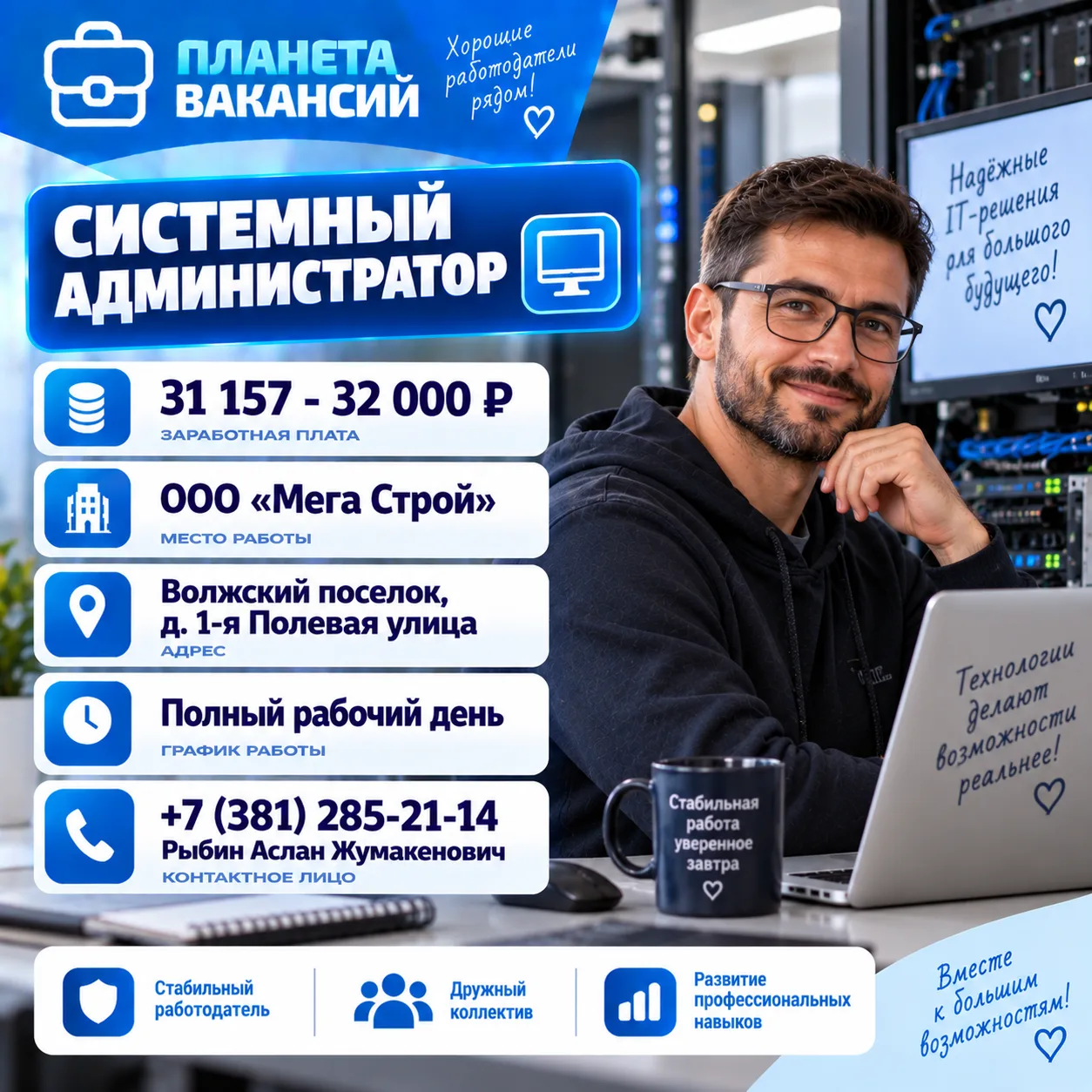 Системный администратор