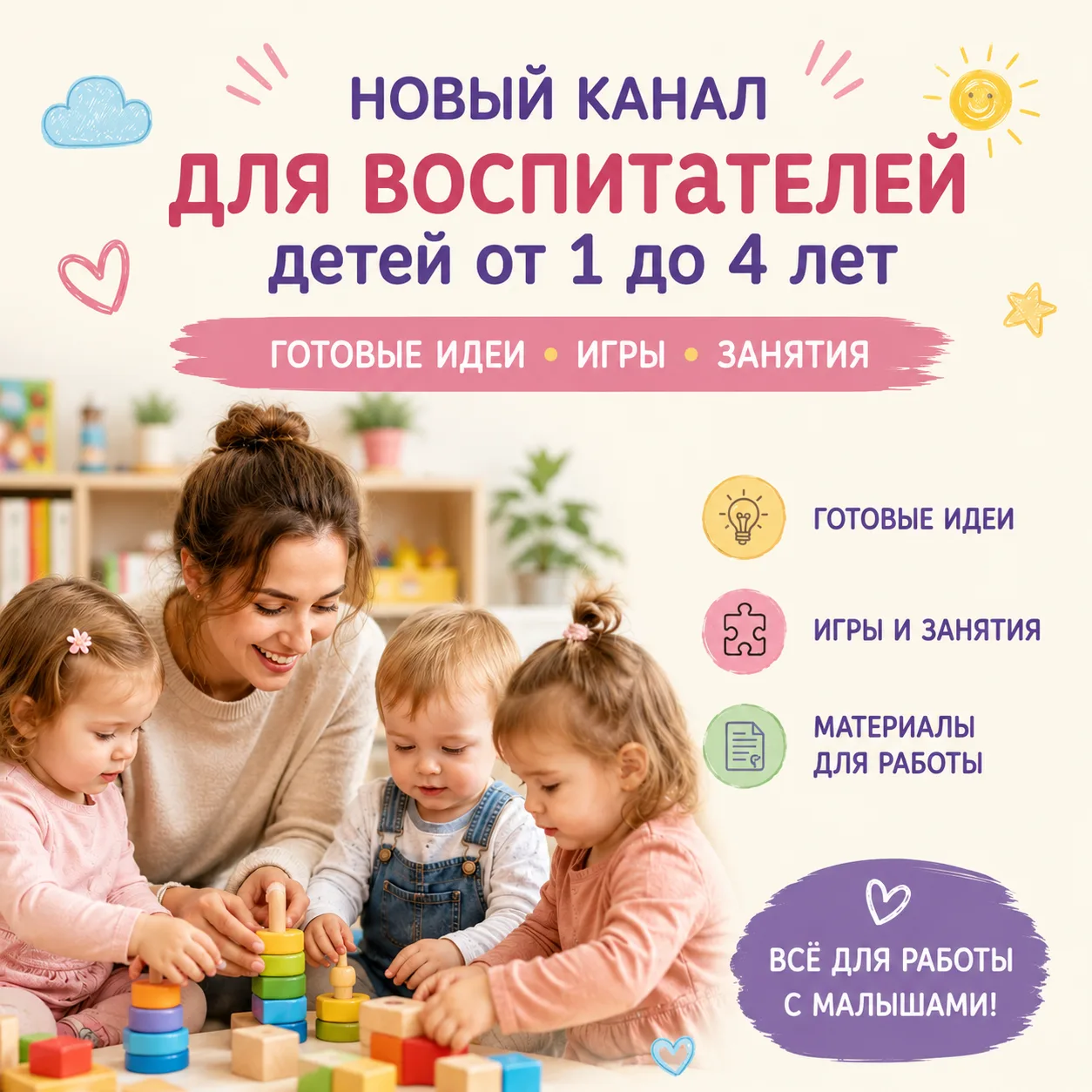 НОВОСТЬ ДЛЯ ВОСПИТАТЕЛЕЙ РАННЕГО ВОЗРАСТА 👶