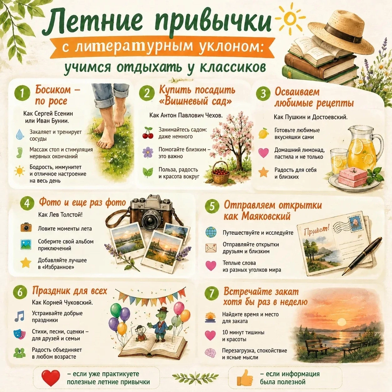😍 Летние привычки с литературным уклоном 
 
Каникулы — время для новых открытий и перезагрузки. Вдо