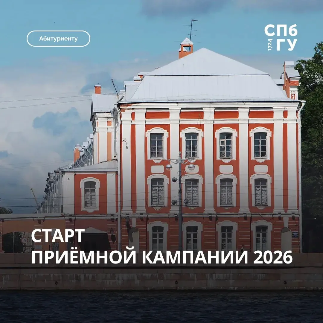 🎓В СПбГУ началась приемная кампания 2026

С 20 июня в Санкт-Петербургском государственном университ