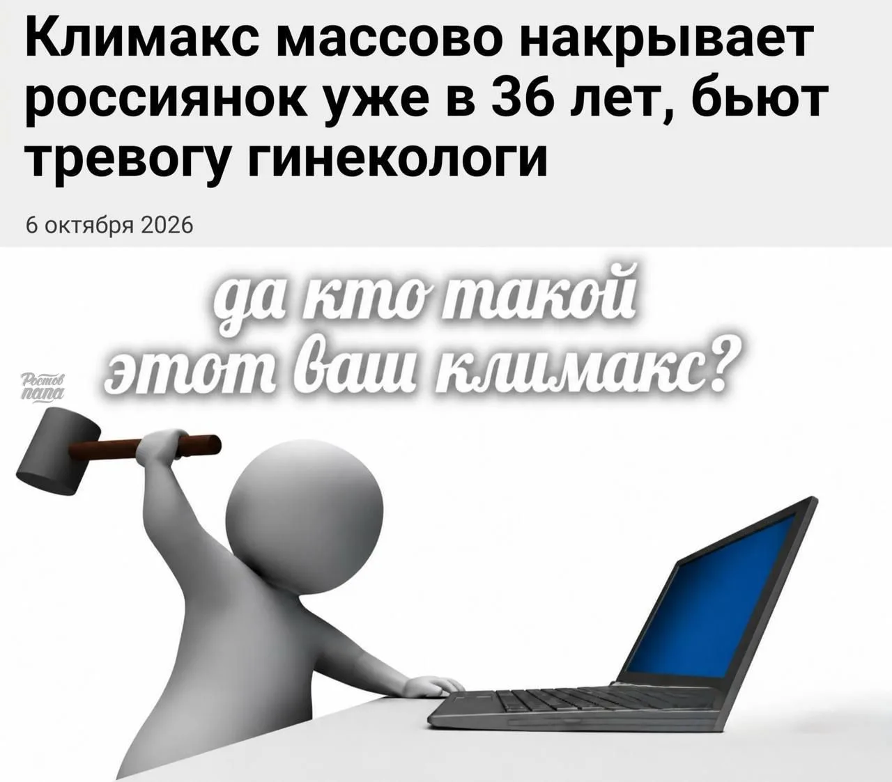 ❗️Россиянок массово накрывает ранний климакс уже в 36 лет, предупреждают гинекологи