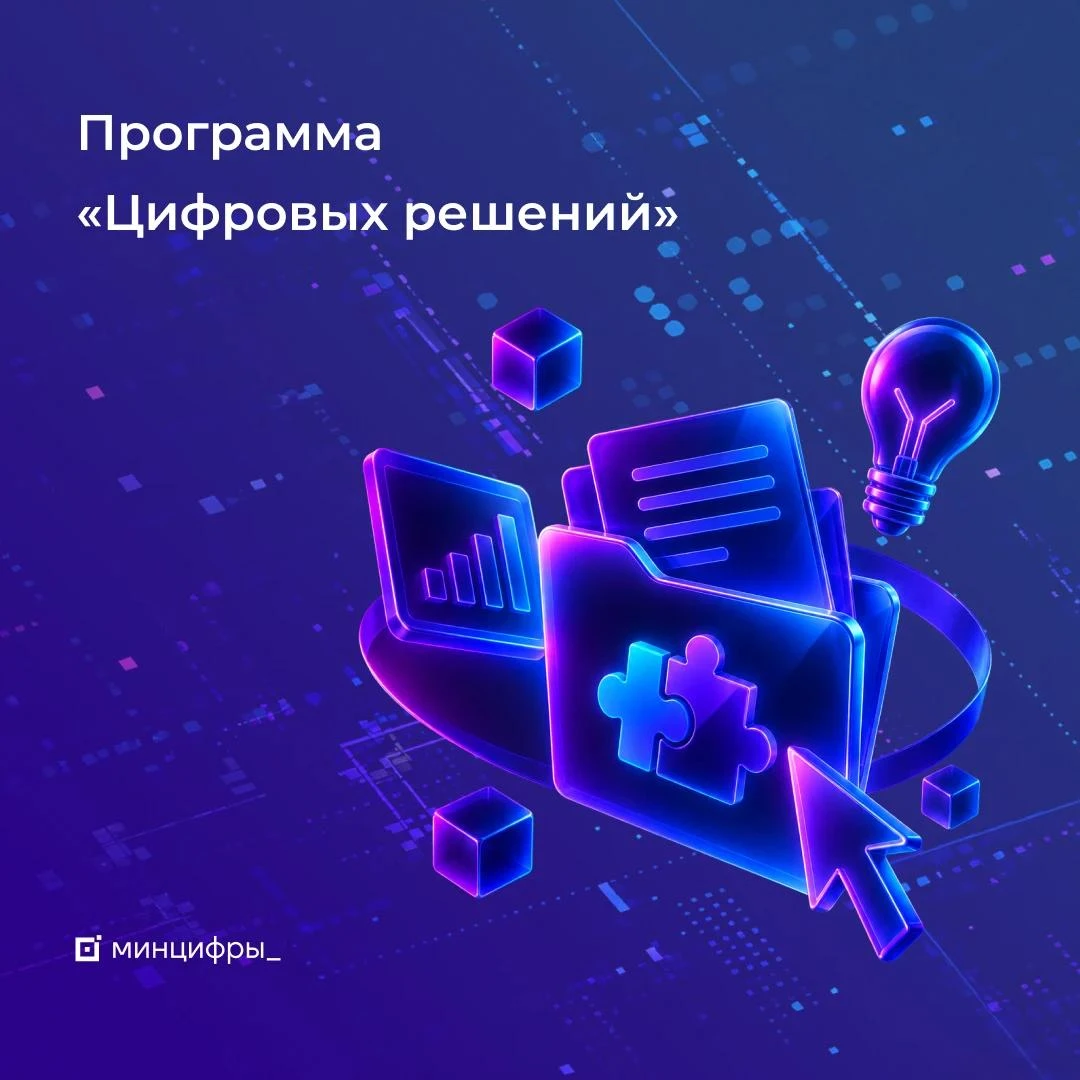 🌐 Какие темы обсудят на форуме «Цифровые решения»?