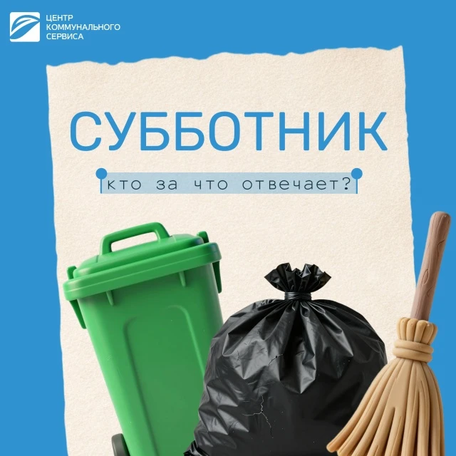 С 30 марта в регионе официально стартуют первые субботники. В преддверии весенней уборк...