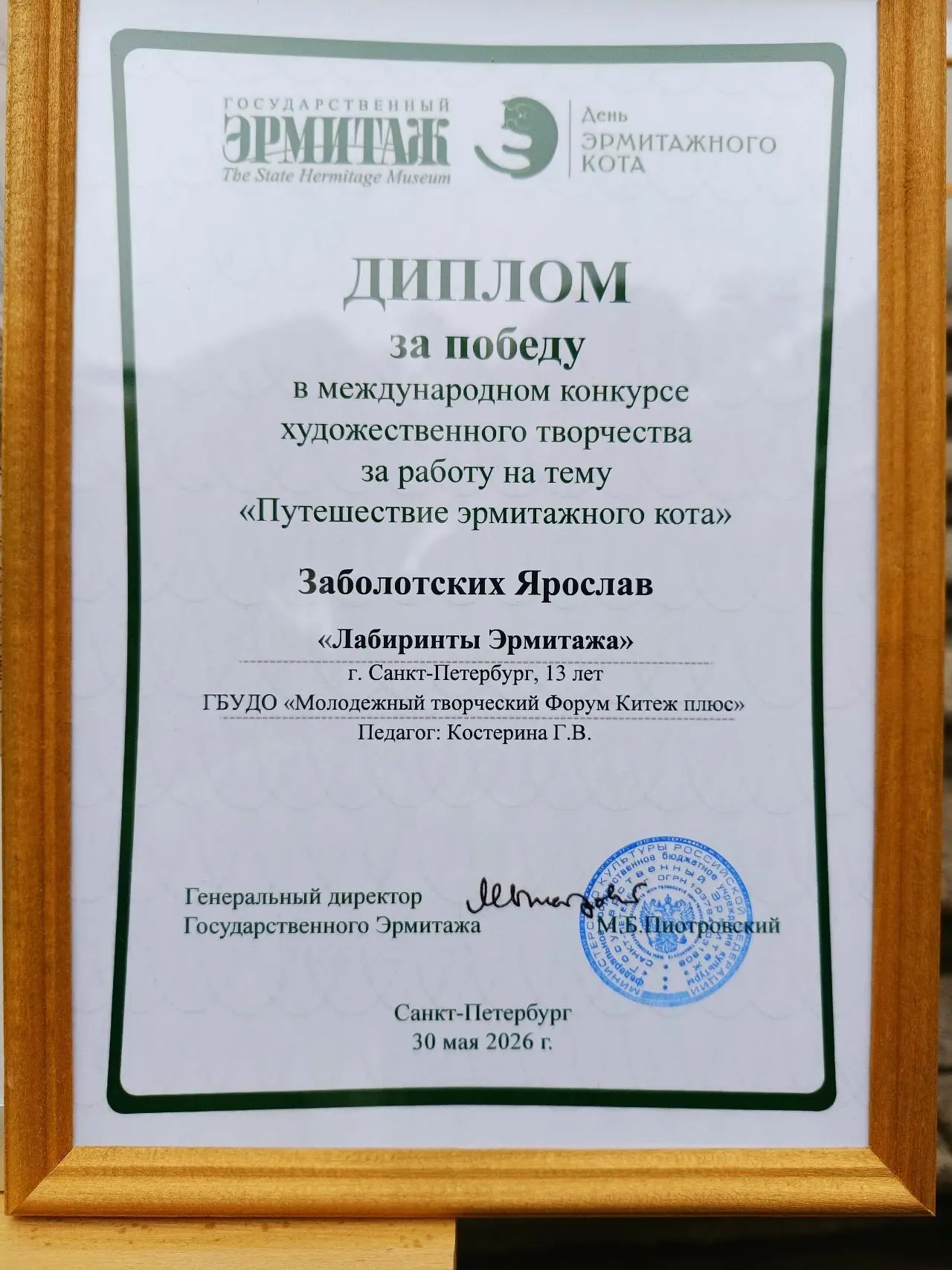 Поздравляем Ярослава Заболотских! Он стал победителем Открытого международного конкурса художественн
