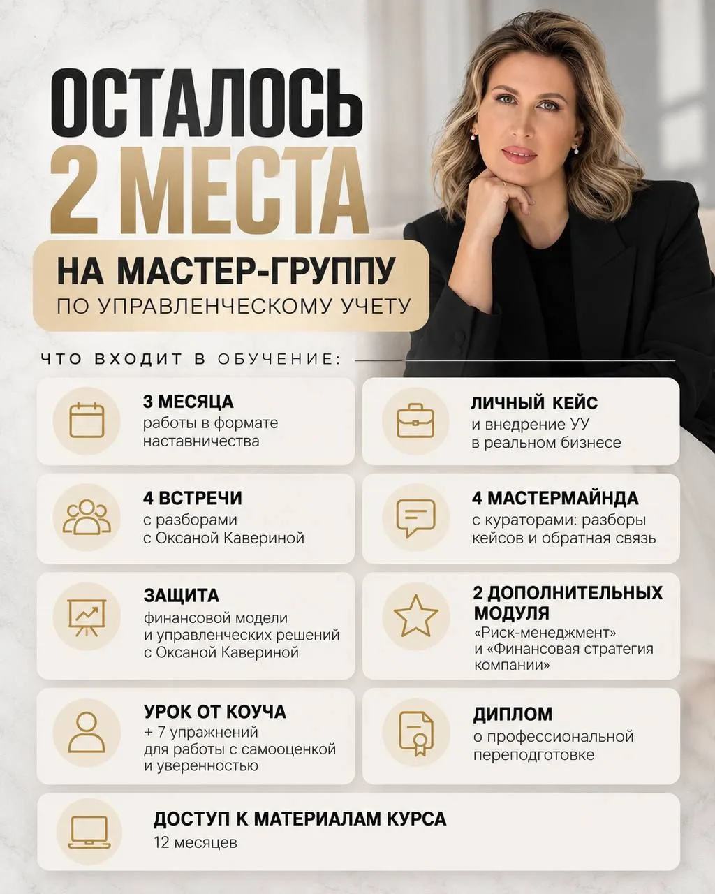 НА ВИП-ТАРИФ «ФИНАНСОВЫЙ ДИРЕКТОР» ОСТАЛОСЬ 2 МЕСТА