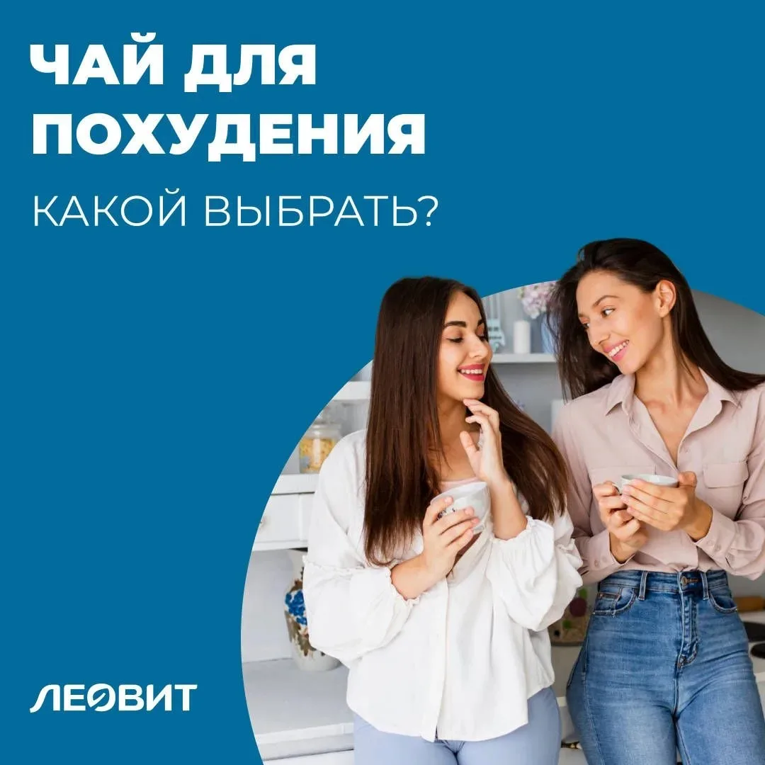 Какой чай помогает худеть?