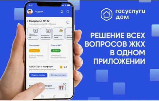 Приложение «Госуслуги.Дом» поможет следить за ходом капитального ремонта вашего дома!
Теперь решить 