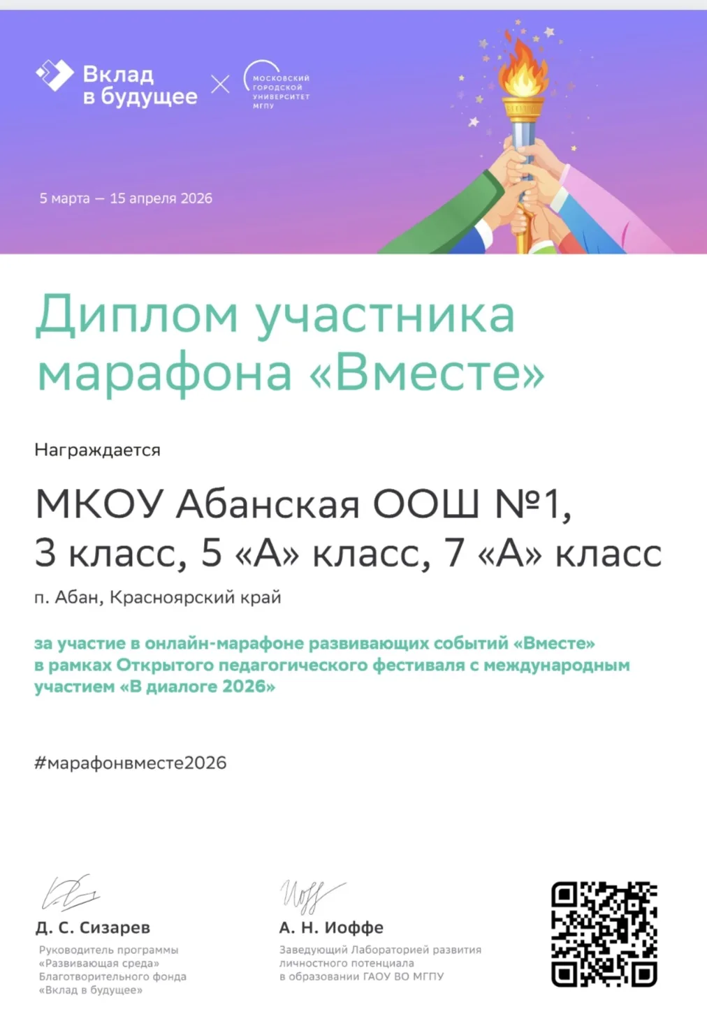 Ученики и педагоги нашей школы стали участниками марафона "Вместе" в рамках фестиваля с...