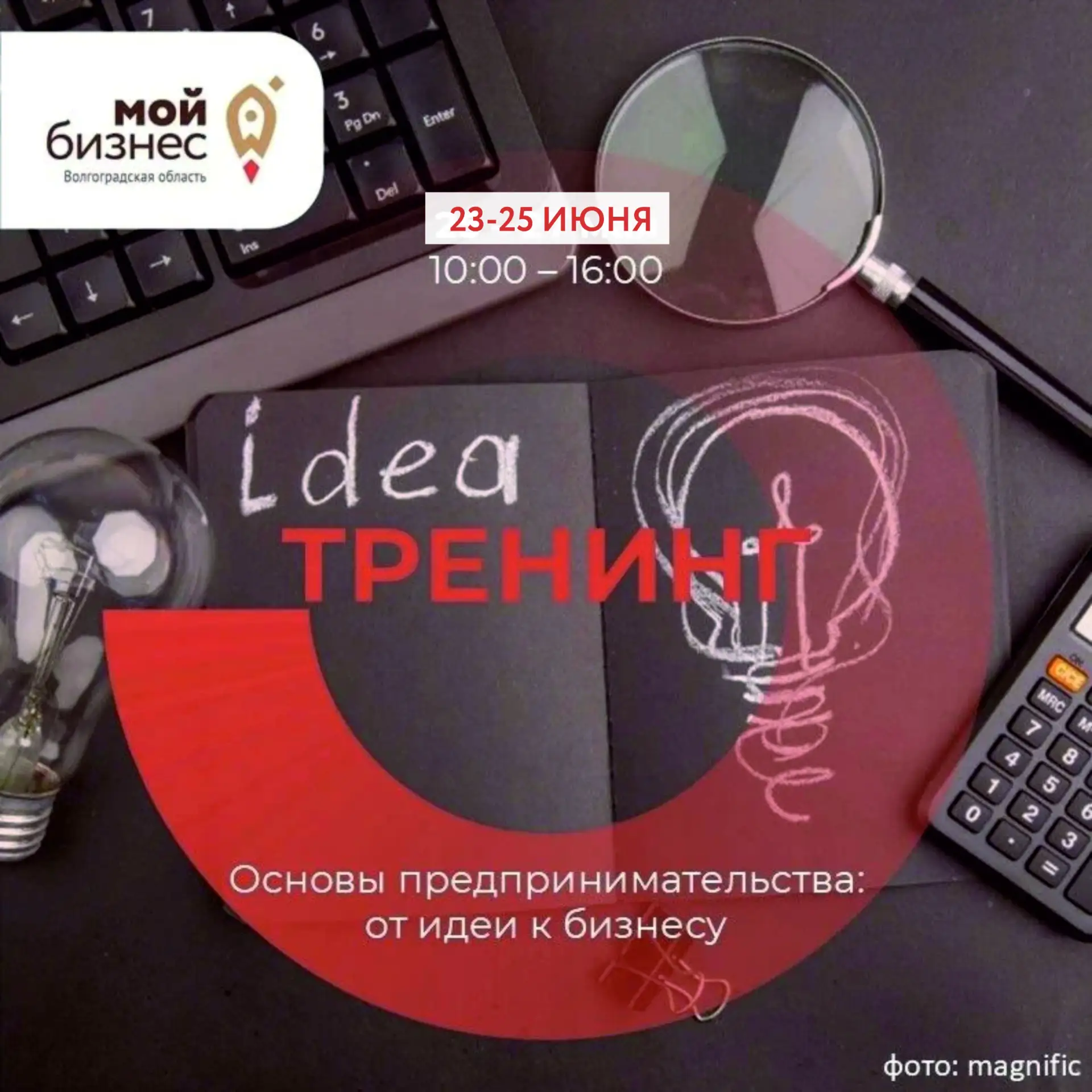 Старт бизнеса за 3 дня: тренинг «Основы предпринимательства» 🚀

Приглашаем на интенсив для тех, кто