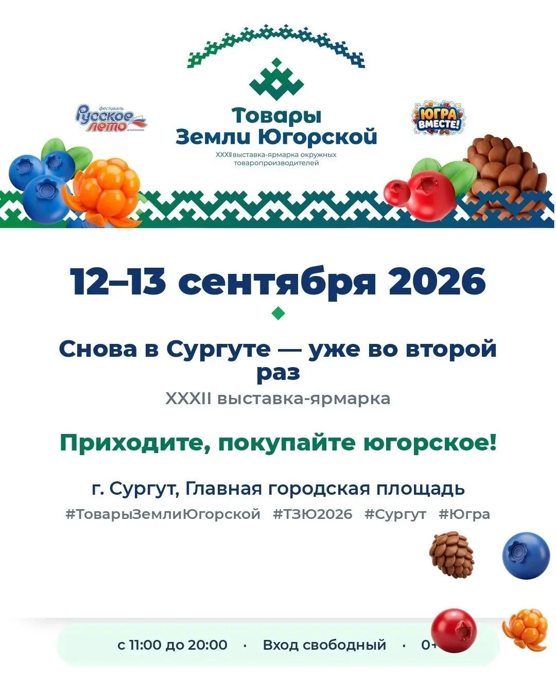 Попробовать Югру на вкус приглашают жителей и гостей региона 12–13 сентября. На главной...