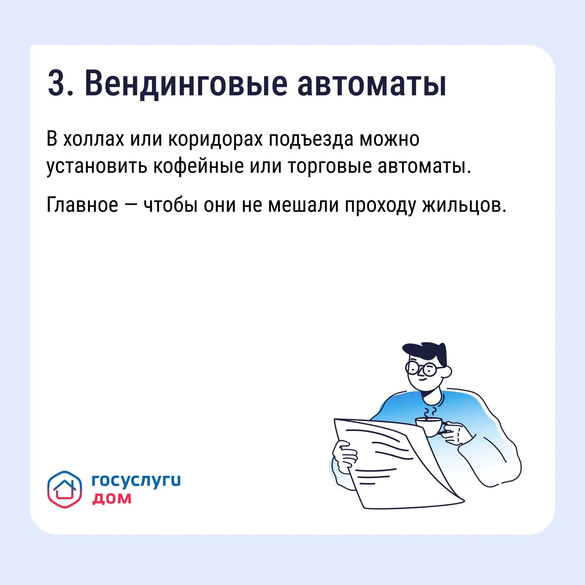 Как получать дополнительные доходы от общего имущества и на что их можно потратить   🔹Фасады, подвал