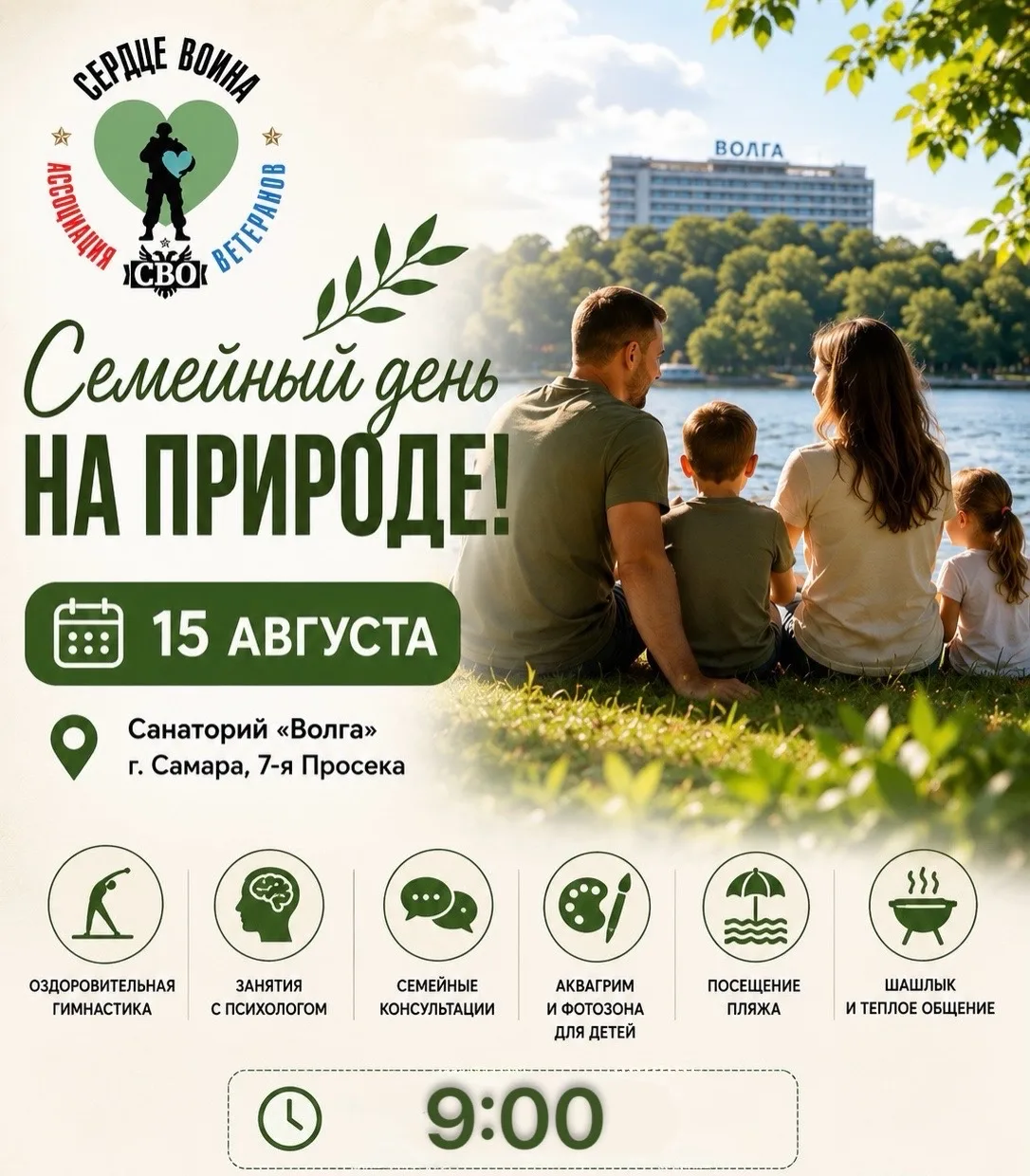 🌿 Семейный день на природе! 🌿
