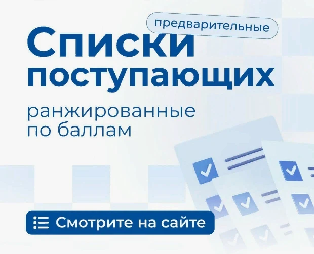 Вниманию абитуриентов!