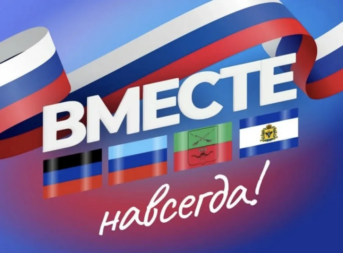 30 сентября 2026 года в России отмечается День воссоединения Донецкой Народной Республи...