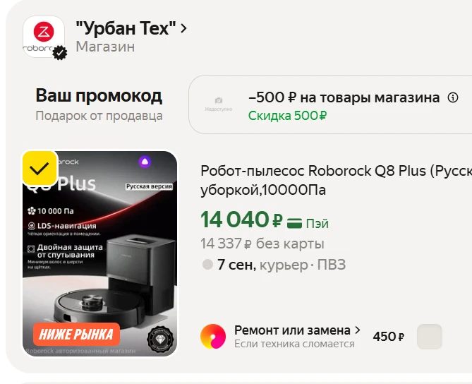 ТООООП 🔥❗️Робот-пылесос Roborock Q8 Plus (Русская версия), с Алисой, с влажной уборкой...