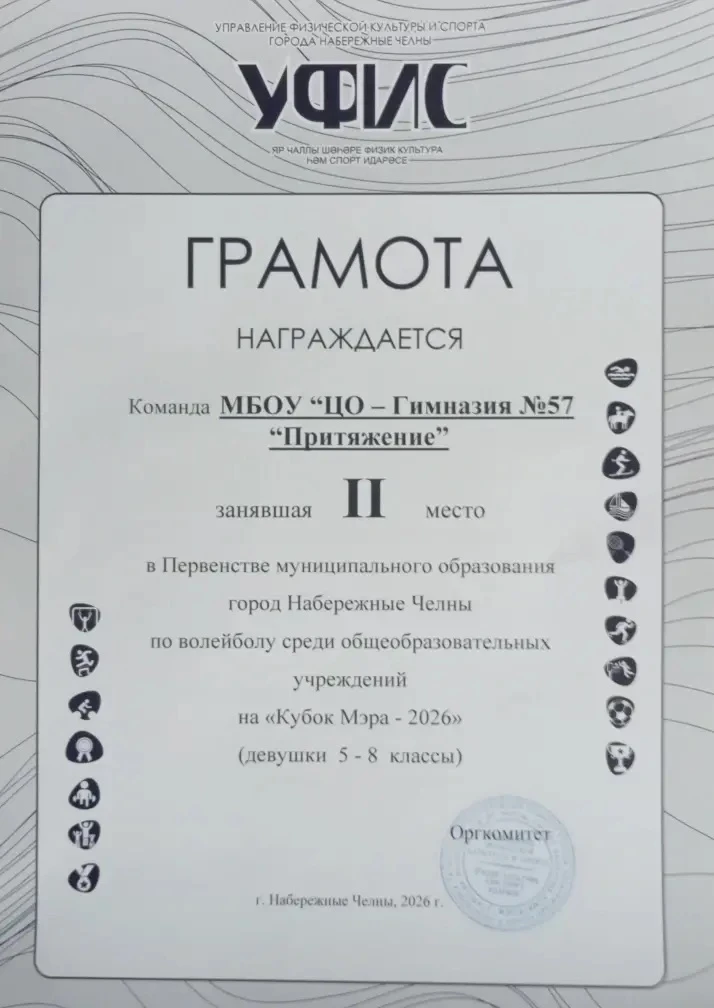 🎉 Поздравляем команду «Притяжение» с серебром 🎉Девушки из МБОУ «ЦО – Гимназия №57» достойно представ