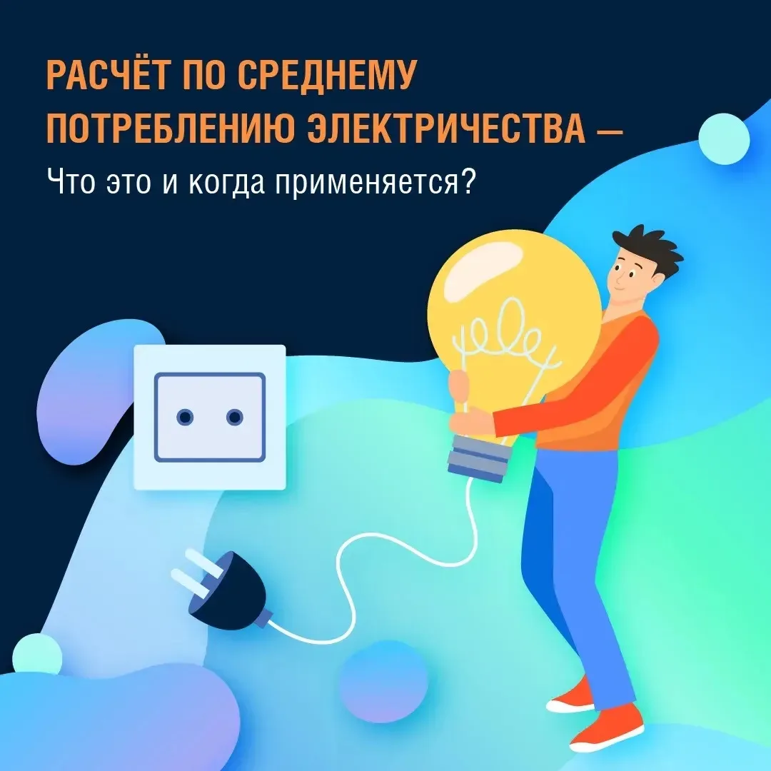 Уважаемые жители, сегодня рассмотрим такое понятие - как 💡Что такое расчет по среднему...